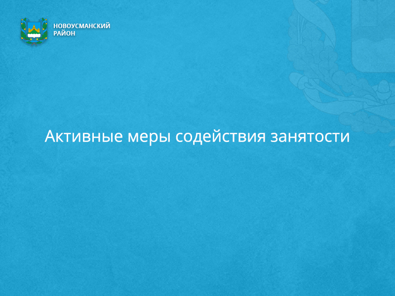 Субсидии на создание (оборудование) рабочих мест для трудоустройства инвалидов.