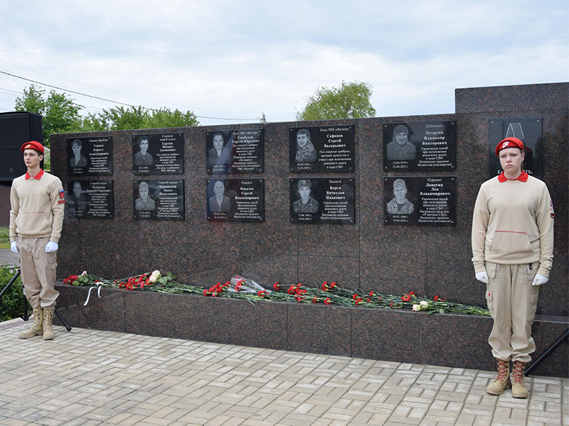 В посёлке Отрадное состоялось торжественное открытие мемориала «Стена памяти» земляков, погибших при выполнении задач в ходе специальной военной операции.