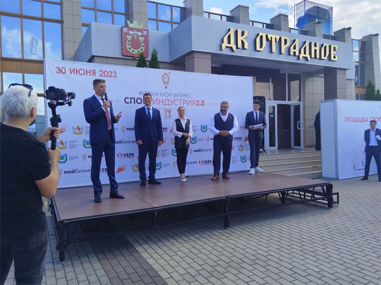В Отрадном стартовал Форум «Мой бизнес: Спортиндустрия 2.0.».